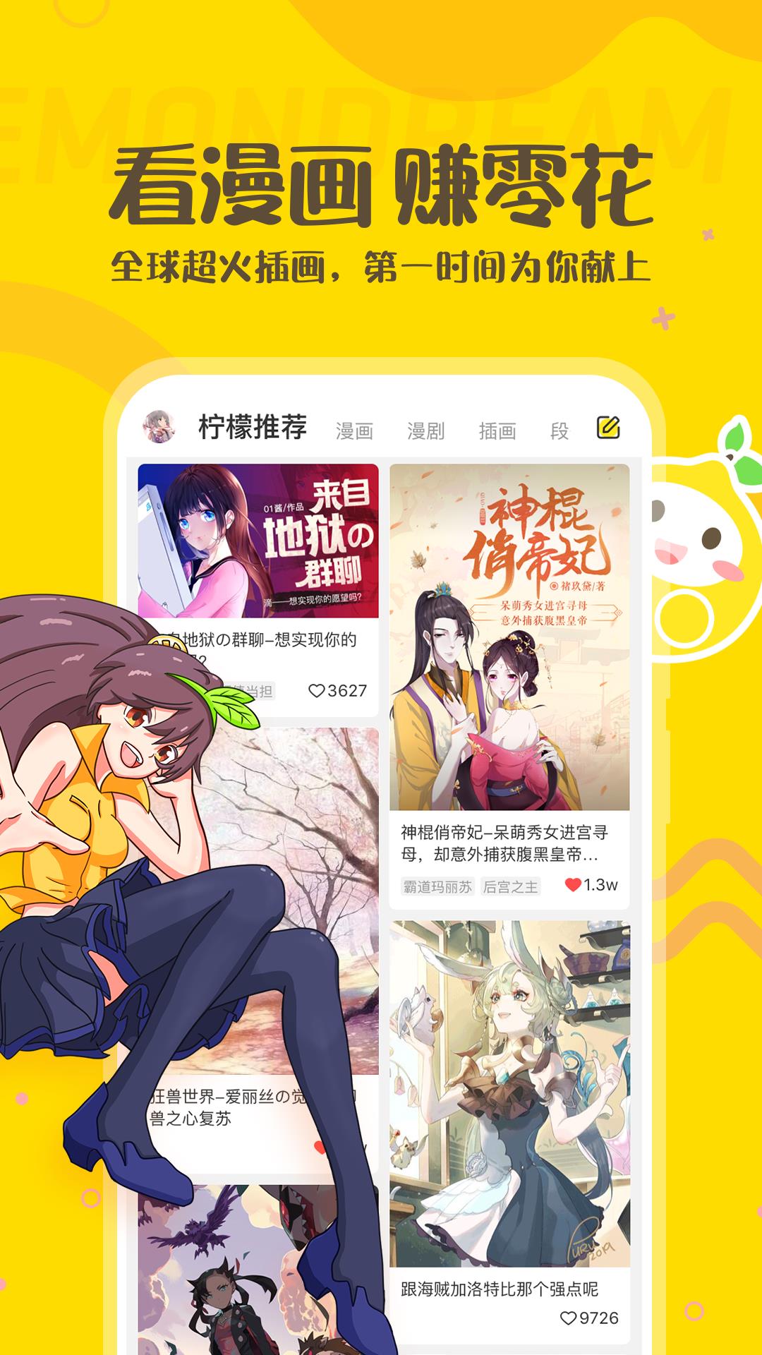 柠檬精漫画  v2.3.0图1