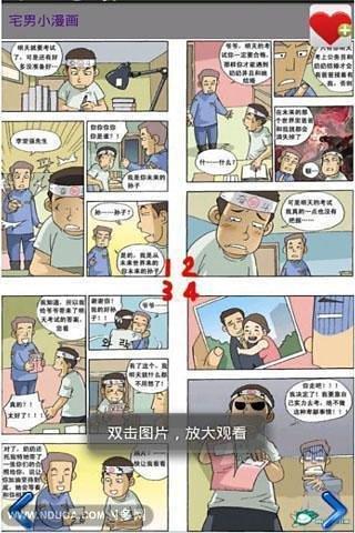 宅男小漫画免费版  v2.0图1