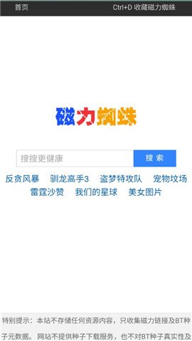 磁力蜘蛛免费版  v1.0.4图1