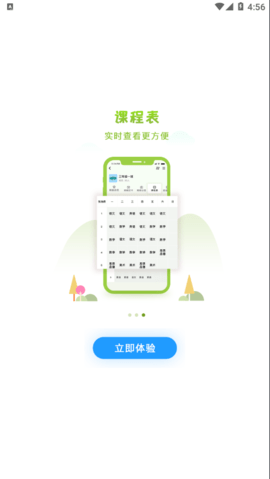 徐州智慧教育  v2.1.9图3