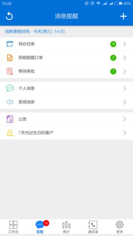 客户无忧  v0.8图3