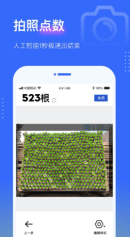 点数相机  v1.0.0图2