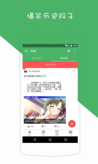 糗段日报  v2.1.3图4