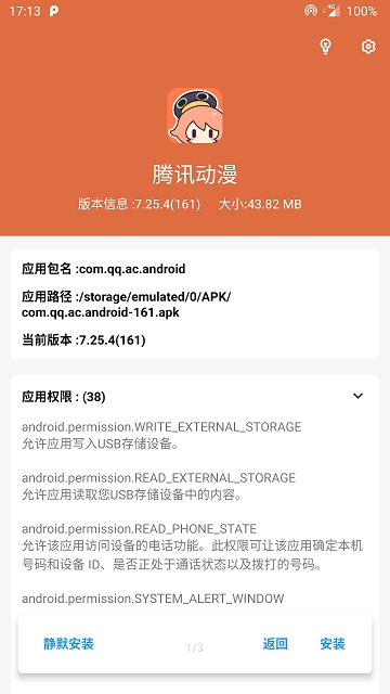 apk安装器最新版下载  v2.9图3