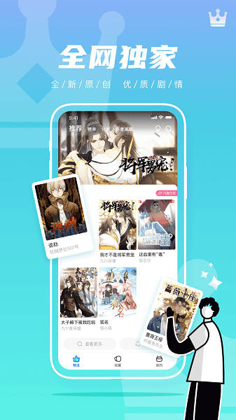 集友漫画APP