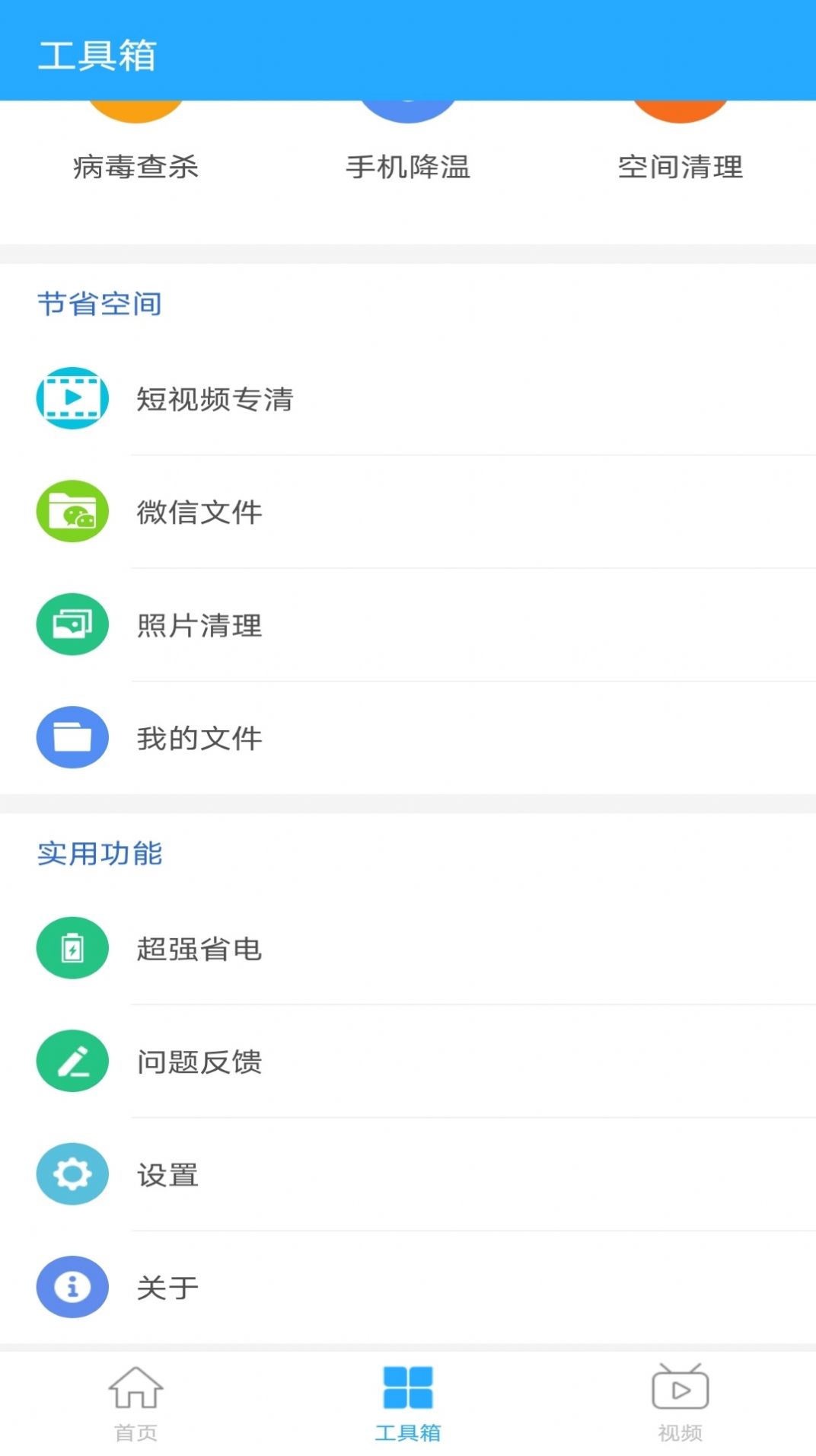 无忧降温  v2.10.2图3