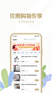 多多聚  v1.6图1