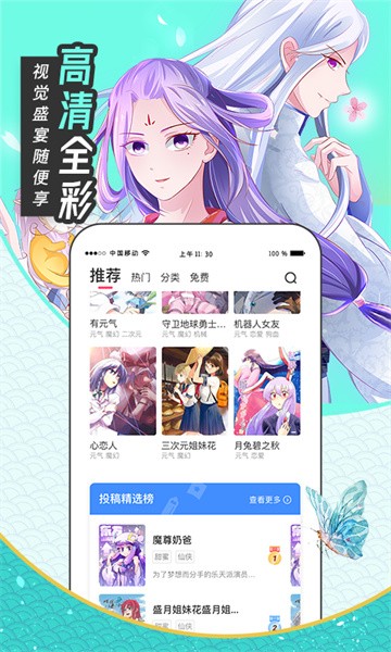 漫画站最新版  v6.6.1图2