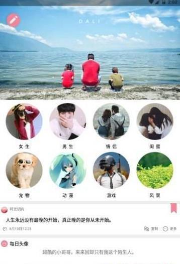 当当每日头像  v1.2图2