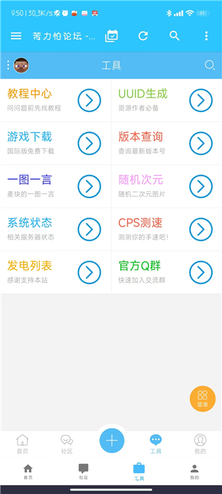 苦力怕论坛安卓版  v4.0.0图4