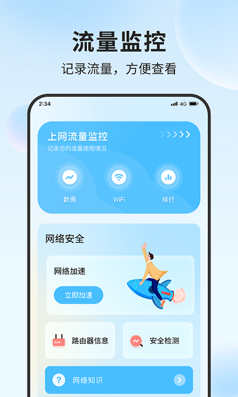 铃兰流量精灵2023  v1.0.0图3