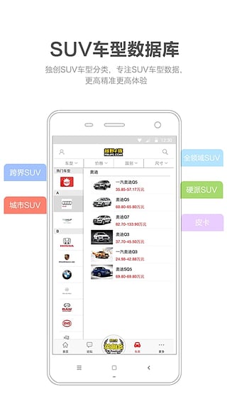 越野e族  v4.1.1图4