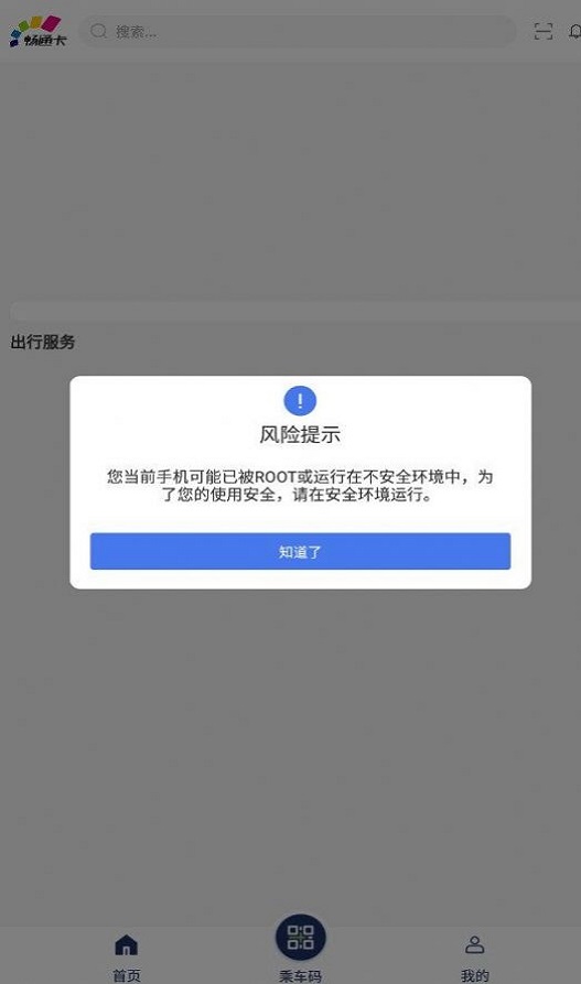 渝通行2024  v0.0.1.20230817图2