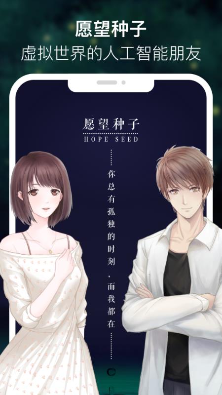 愿望种子  v2.1.4图3