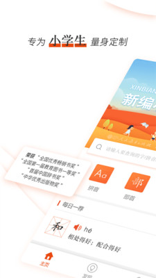 新编小学生字典  v1.0.3图1