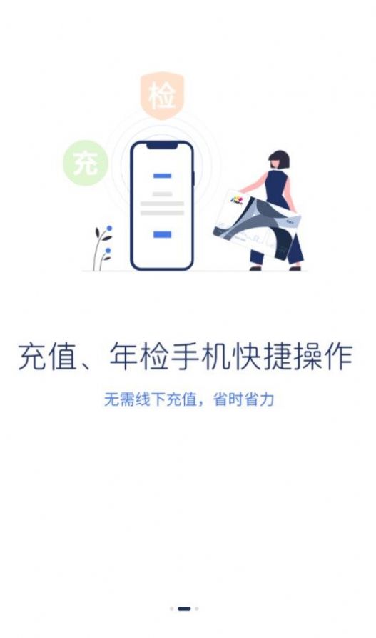 渝通行2024  v0.0.1.20230817图1