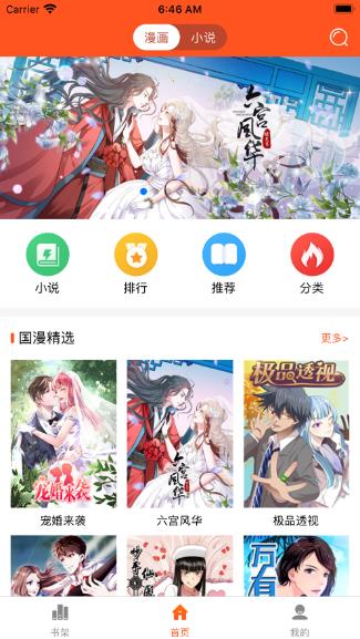 来客漫画最新版  v1.0图2