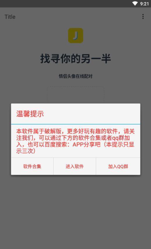 情头另一半查找器最新版  v1.70.00图1