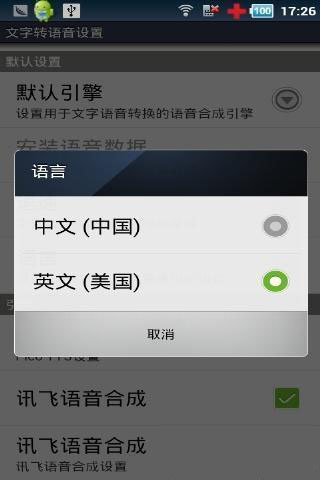 讯飞tts语音引擎免费版  v9.0图3