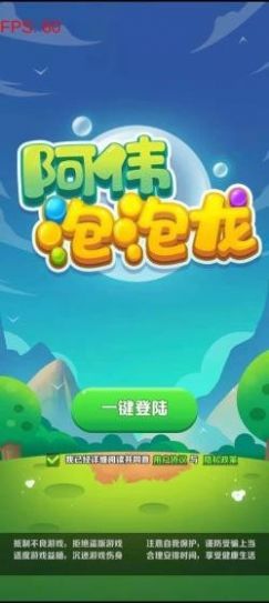 阿伟泡泡龙  v1.0.0图1