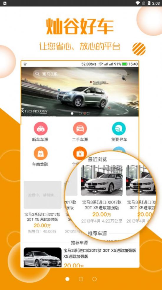 灿谷好车  v1.0.4图3