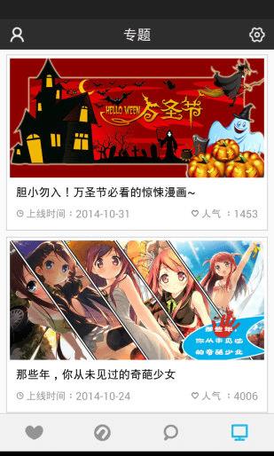 超次元漫画  v1.0图2