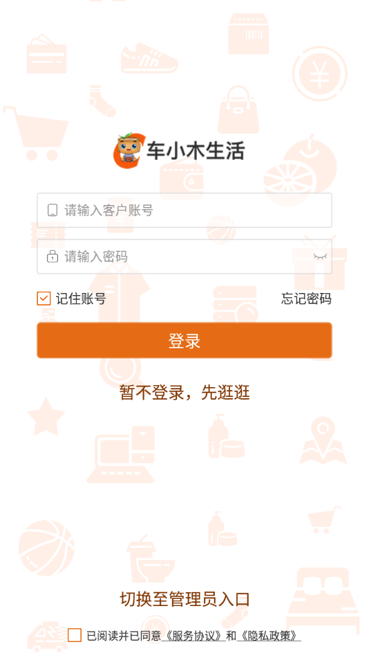 车小木生活  v3.3.2.11图3