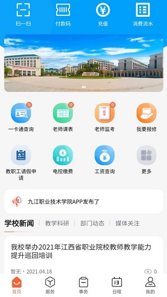 慧通九职下载  v1.0.71图2