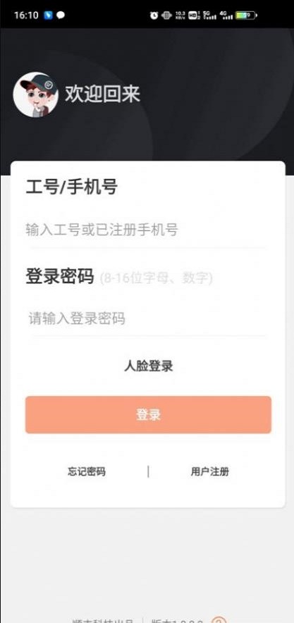 顺丰小哥最新版app下载安装  v1.8图3