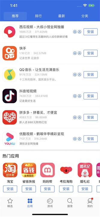 爱思极速版手机版  v1.3图3