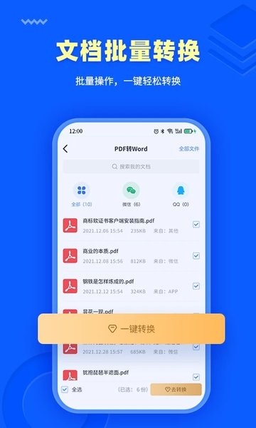 转转大师PDF转换器  v3.7.8图1