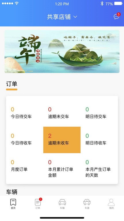 立行车管家  v3.0.1图1