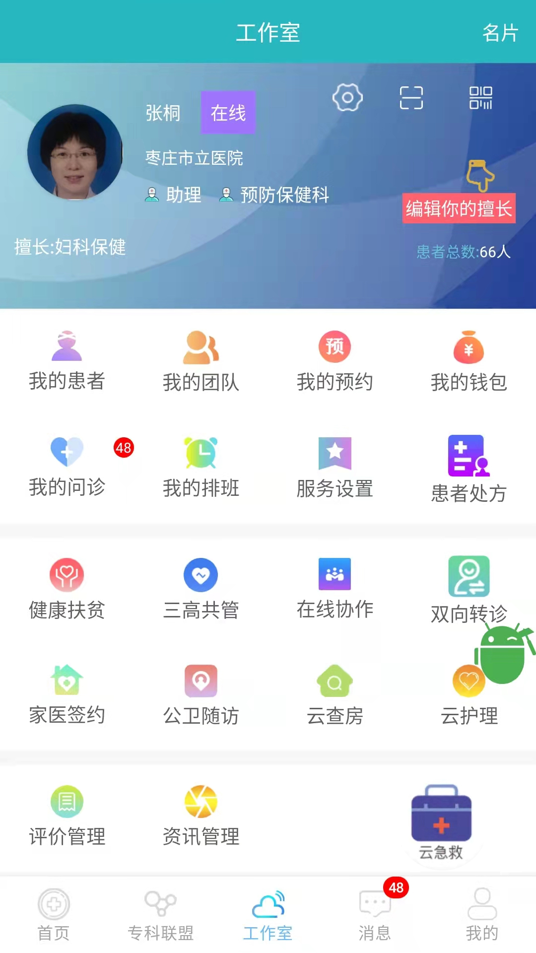 山东医师服务app最新版本下载  v5.1.5图2