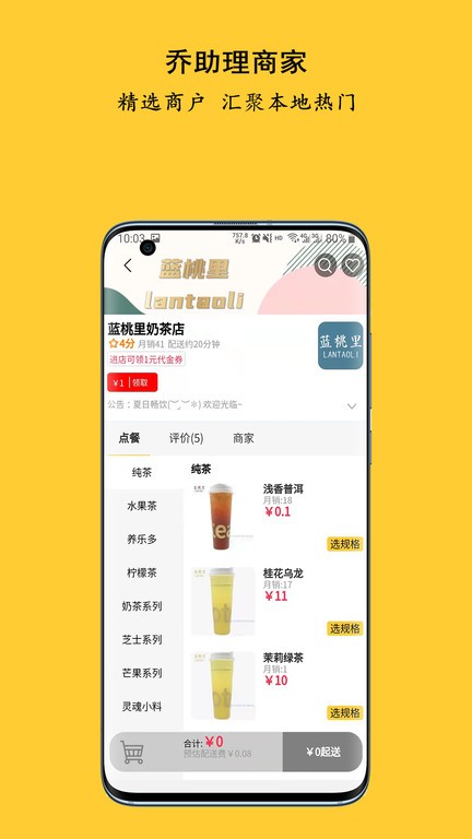 乔助理外卖  v1.0图1