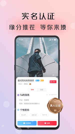 倾友交友2023  v1.0图2