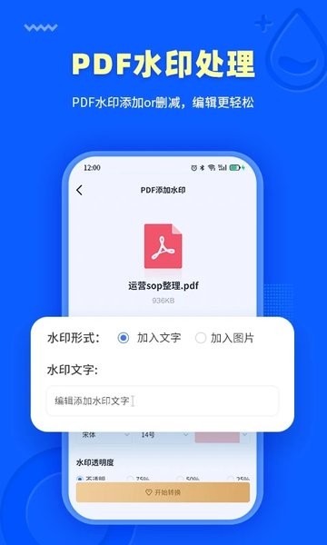 转转大师PDF转换器  v3.7.8图2