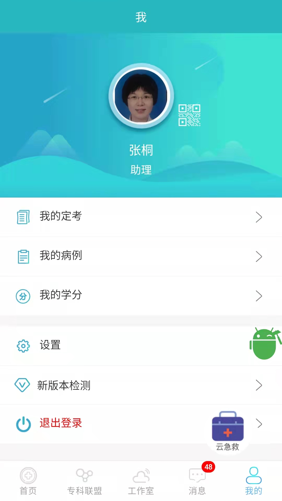 山东医师服务app最新版本下载  v5.1.5图4