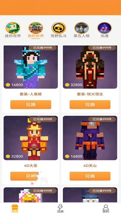 换肤大神app  v1.0.7图1