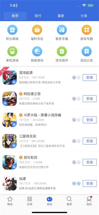 爱思极速版手机版下载安装  v1.3图1