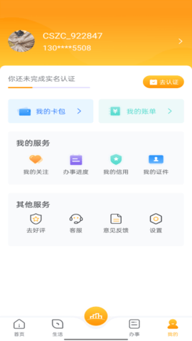 数字焦作  v1.0.0图1