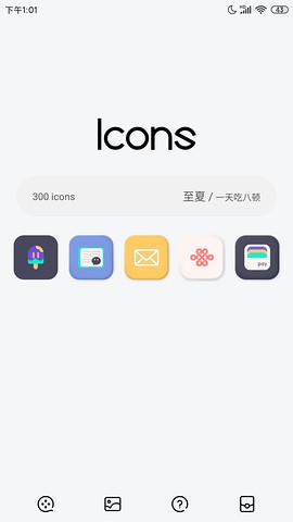 至夏图标包  v1.0.0图3