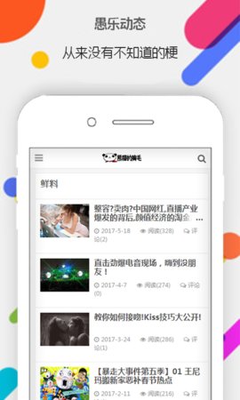 愚乐动态  v0.0.1图3