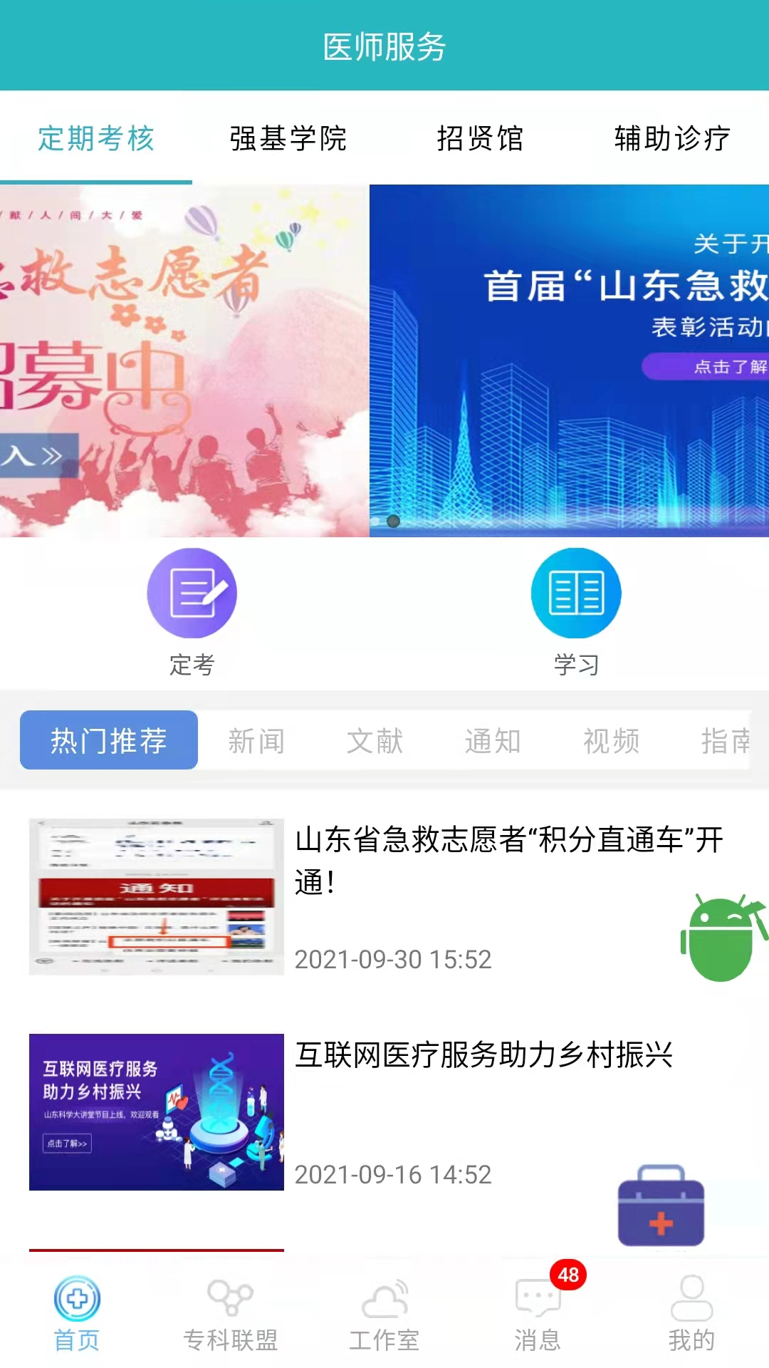 山东医师服务app最新版本下载