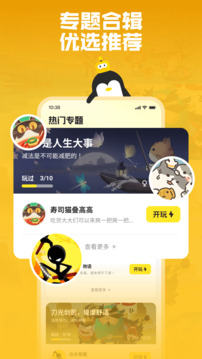 鹅盒2021  v2.0.3图2