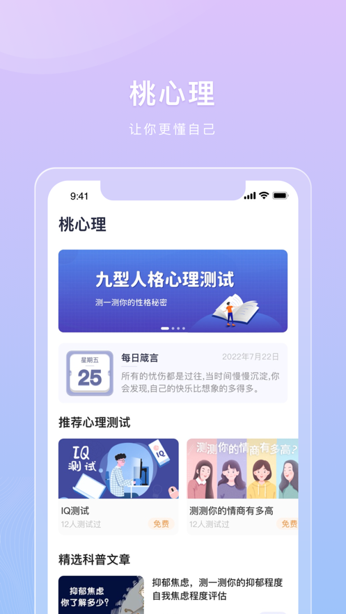 桃心理2023  v1.0图3