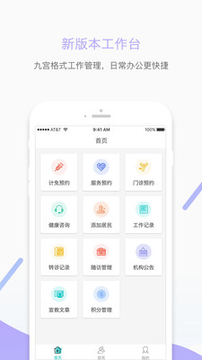 优护助手  v2.0.4图1