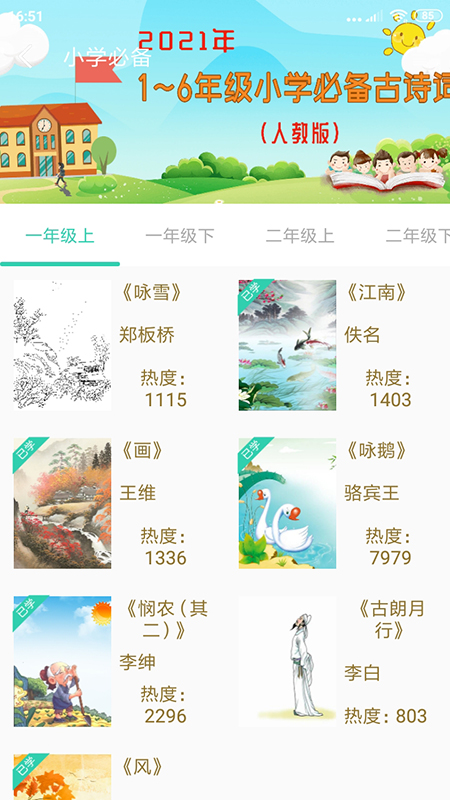 惜墨学古诗  v3.2.1图3