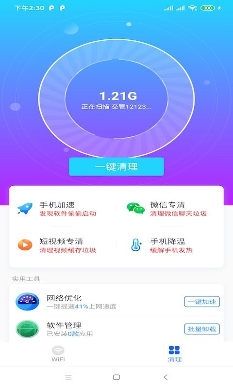 北海WIFI  v1.0.18图2