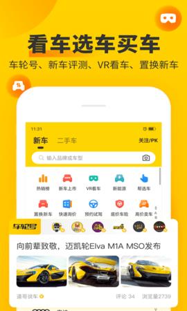 车轮查违章手机版  v9.4.7图2