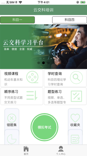 云交科培训app  v1.6.2图1